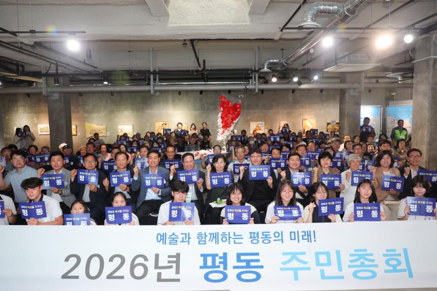 수원시 권선구 평동, 고색뉴지엄서 예술과 함께한 ‘2026년 주민총회’ 개최